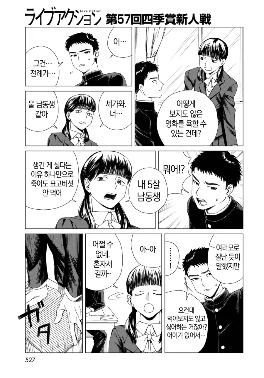 안친한 남자와 둘이서 영화 보러가는 manhwa_11.webp