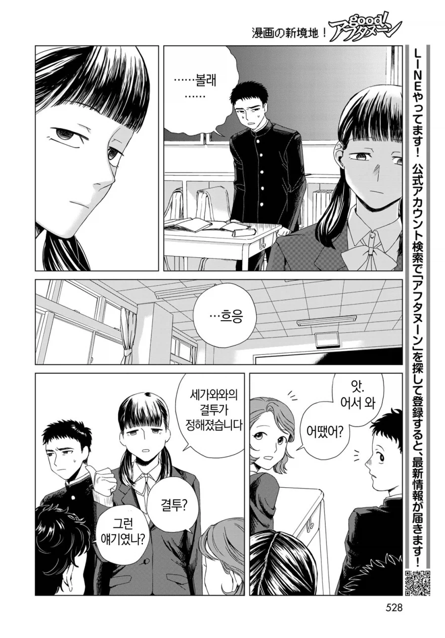 안친한 남자와 둘이서 영화 보러가는 manhwa_12.webp