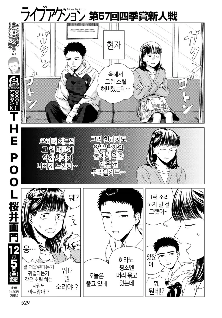 안친한 남자와 둘이서 영화 보러가는 manhwa_13.webp