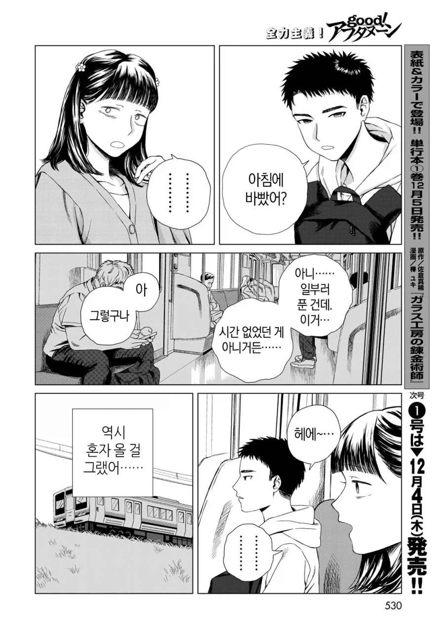 안친한 남자와 둘이서 영화 보러가는 manhwa_14.webp