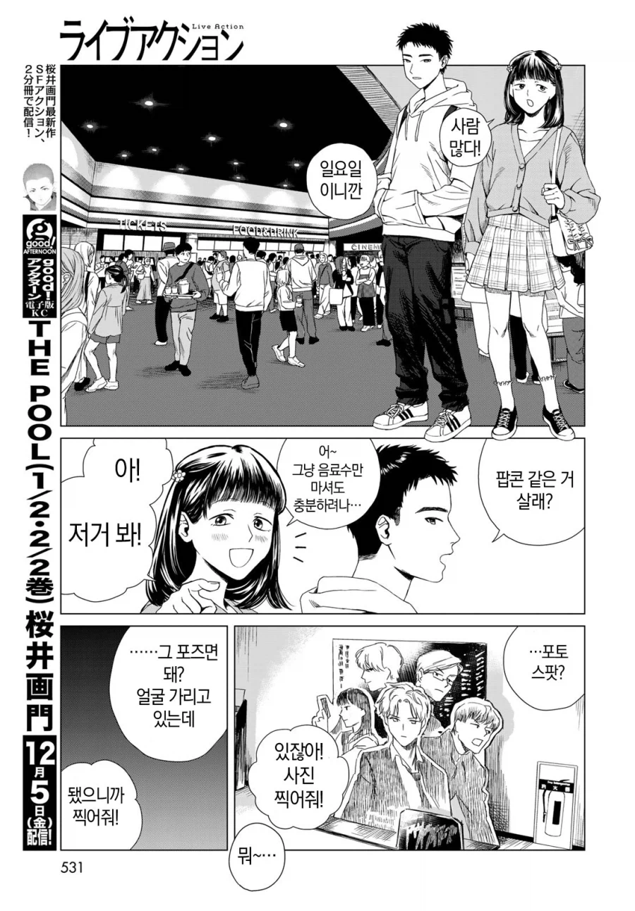 안친한 남자와 둘이서 영화 보러가는 manhwa_15.webp