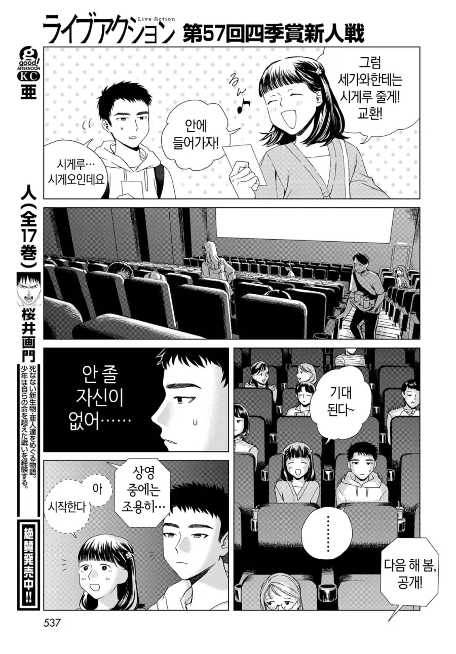 안친한 남자와 둘이서 영화 보러가는 manhwa_21.webp