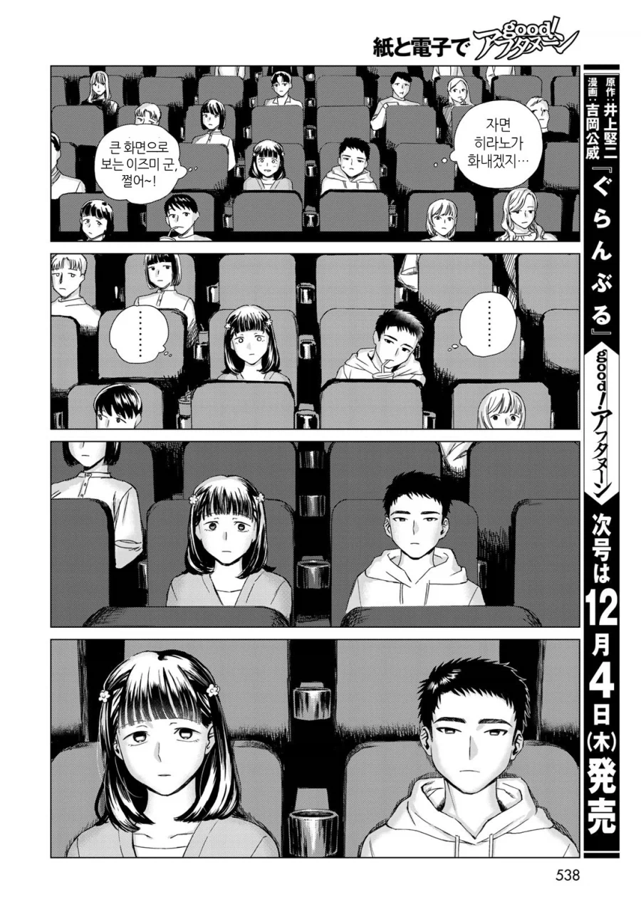 안친한 남자와 둘이서 영화 보러가는 manhwa_22.webp