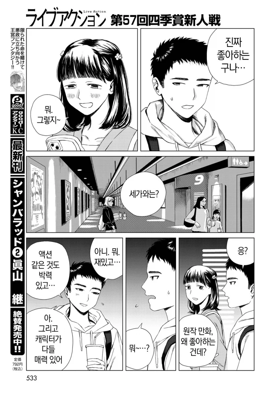 안친한 남자와 둘이서 영화 보러가는 manhwa_17.webp