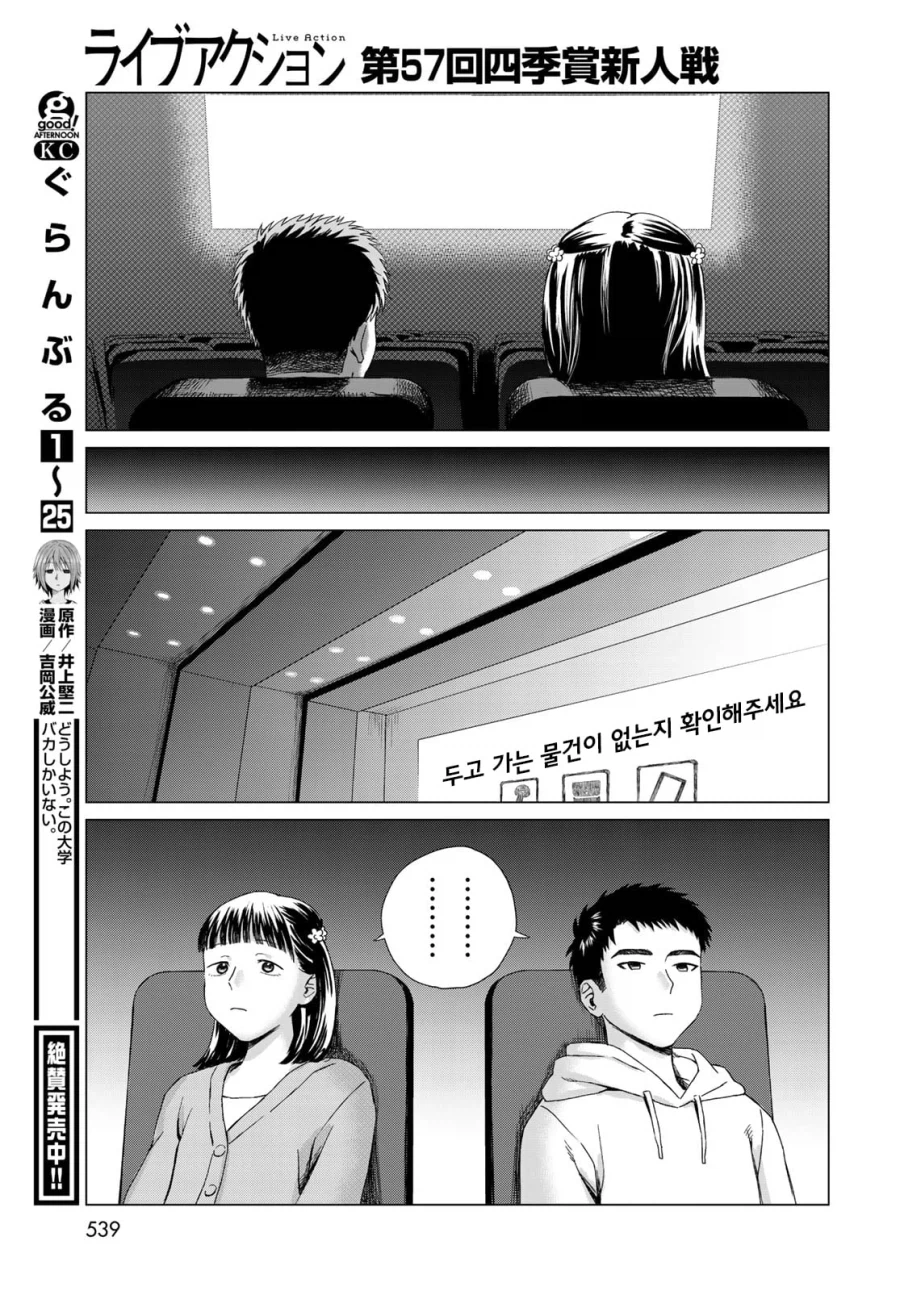 안친한 남자와 둘이서 영화 보러가는 manhwa_23.webp