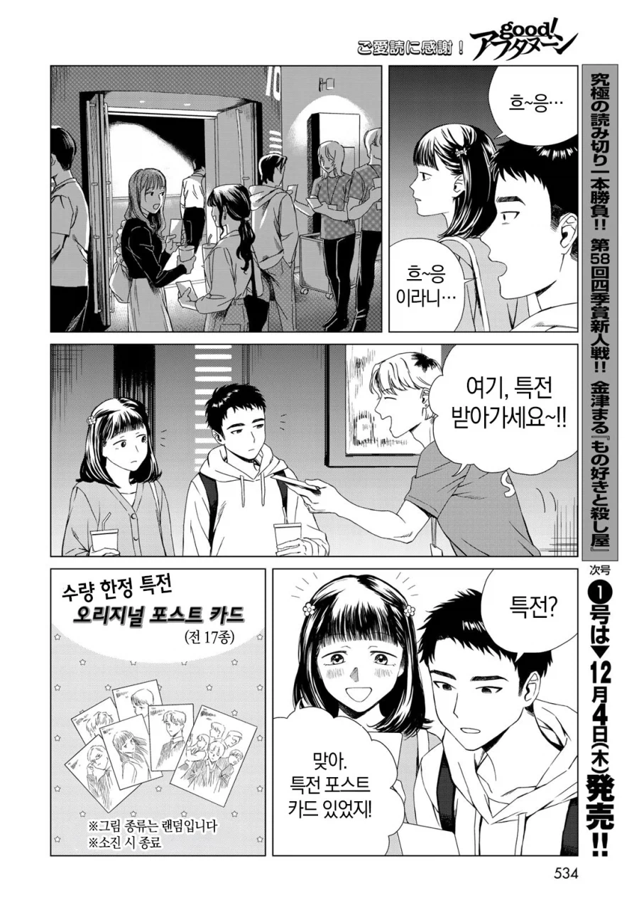 안친한 남자와 둘이서 영화 보러가는 manhwa_18.webp