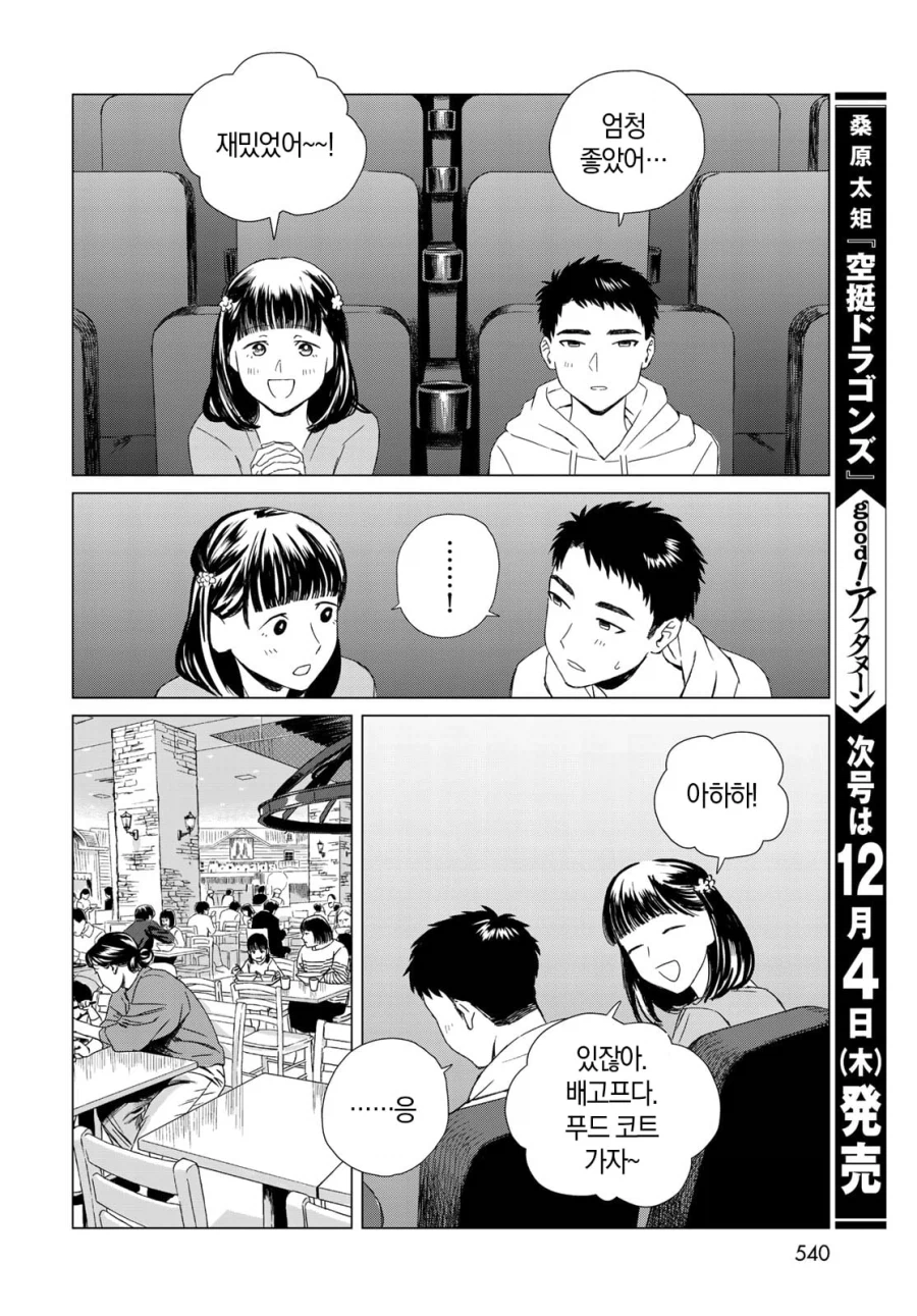 안친한 남자와 둘이서 영화 보러가는 manhwa_24.webp