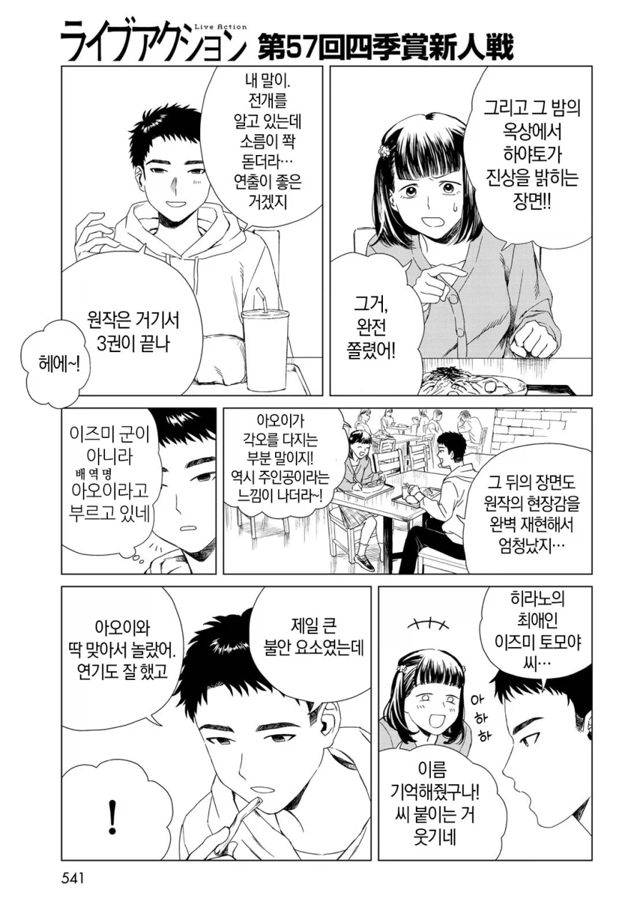 안친한 남자와 둘이서 영화 보러가는 manhwa_25.webp