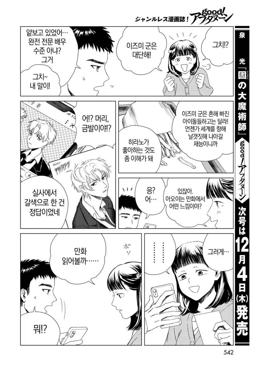 안친한 남자와 둘이서 영화 보러가는 manhwa_26.webp