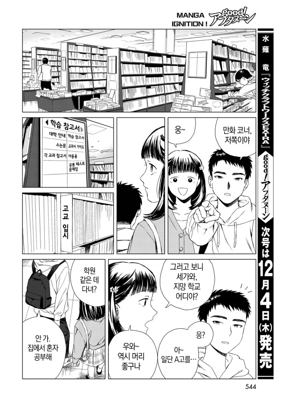 안친한 남자와 둘이서 영화 보러가는 manhwa_28.webp