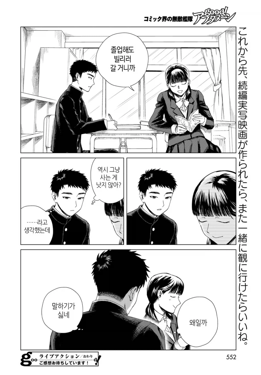 안친한 남자와 둘이서 영화 보러가는 manhwa_36.webp