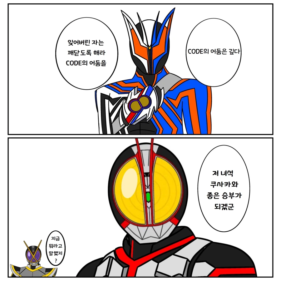 가면라이더) 오다카 : CODE의 어둠은 깊다..._1.webp