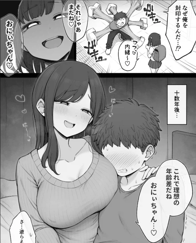 오빠와 오네쇼타 플레이를 하는 방법.manga_1.webp