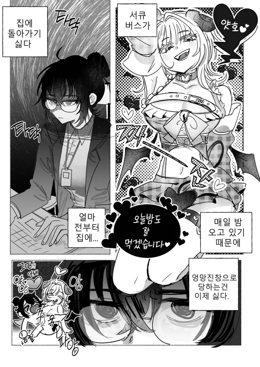 백합) 회사원과 개변태 레즈 서큐버스 만화.manga_1.webp