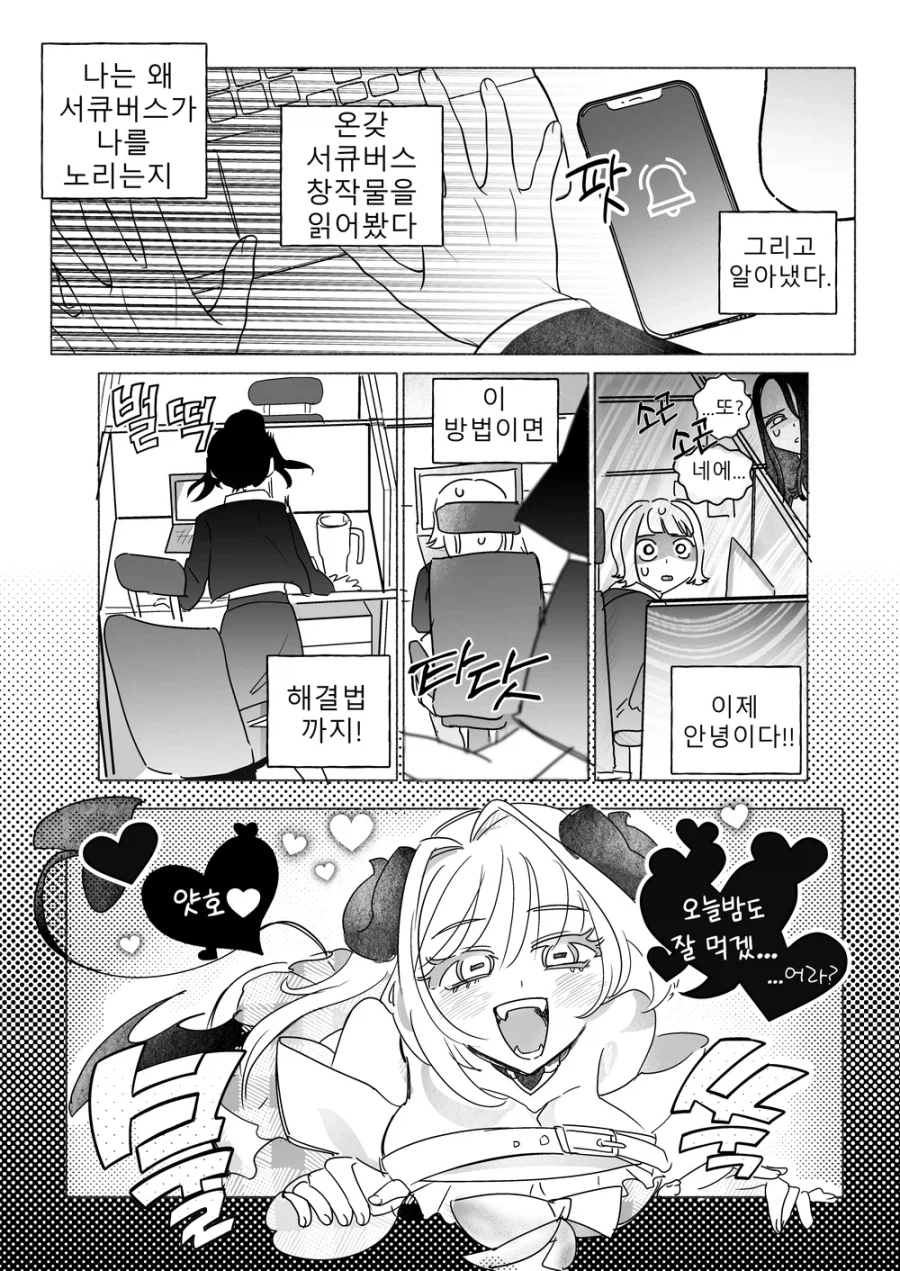 백합) 회사원과 개변태 레즈 서큐버스 만화.manga_2.webp