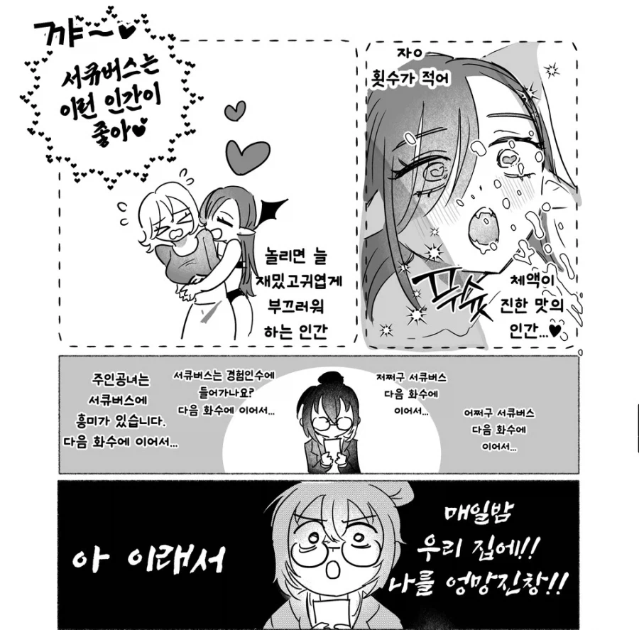 백합) 회사원과 개변태 레즈 서큐버스 만화.manga_4.webp