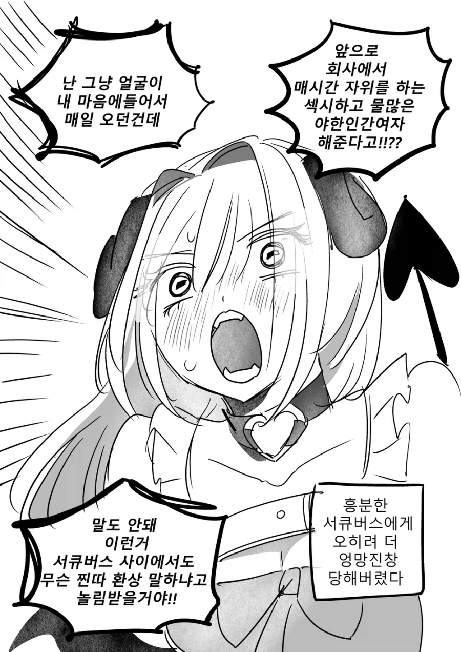 백합) 회사원과 개변태 레즈 서큐버스 만화.manga_6.webp