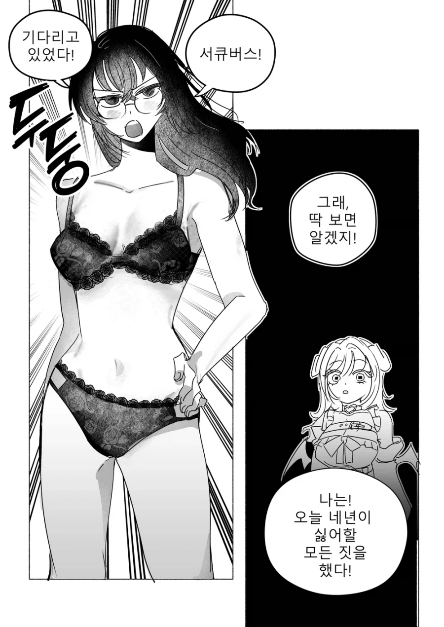 백합) 회사원과 개변태 레즈 서큐버스 만화.manga_3.webp