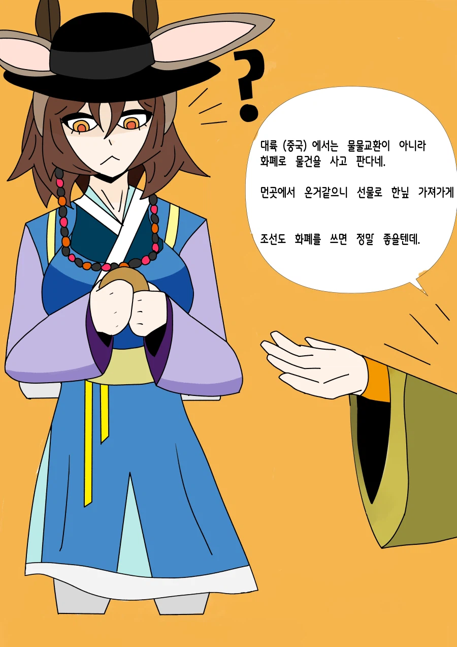 조선시대 사채업.manwha_1.webp