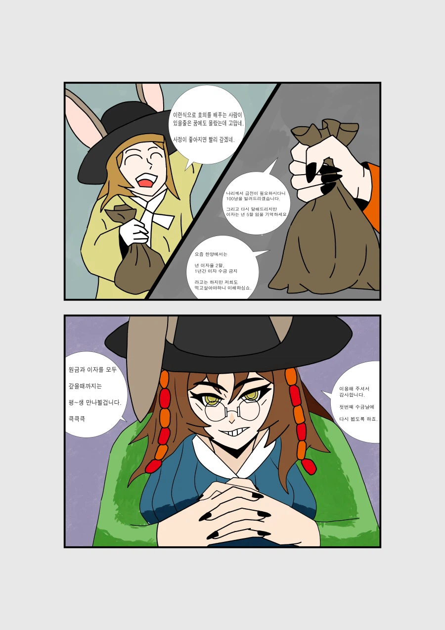 조선시대 사채업.manwha_2.webp