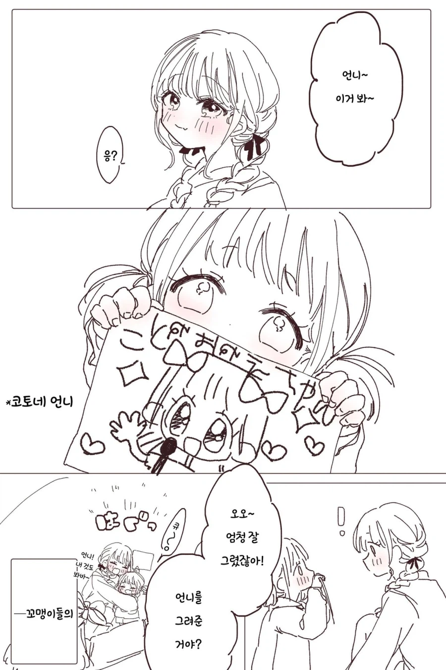 [@] 코토네가 행복해지는 만화_1.webp