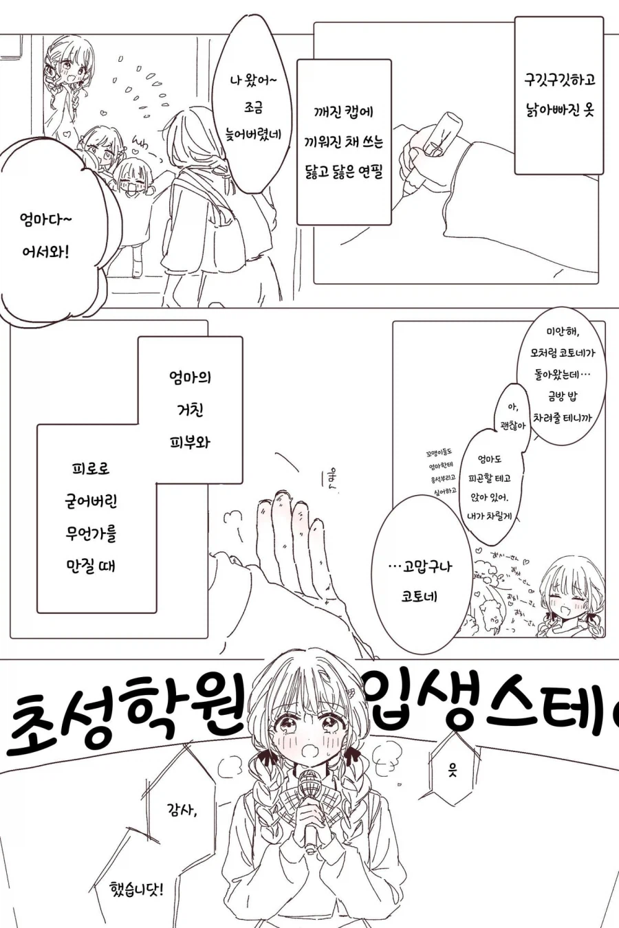 [@] 코토네가 행복해지는 만화_2.webp