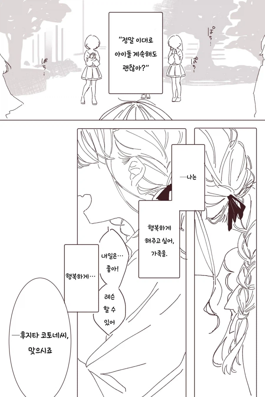 [@] 코토네가 행복해지는 만화_3.webp