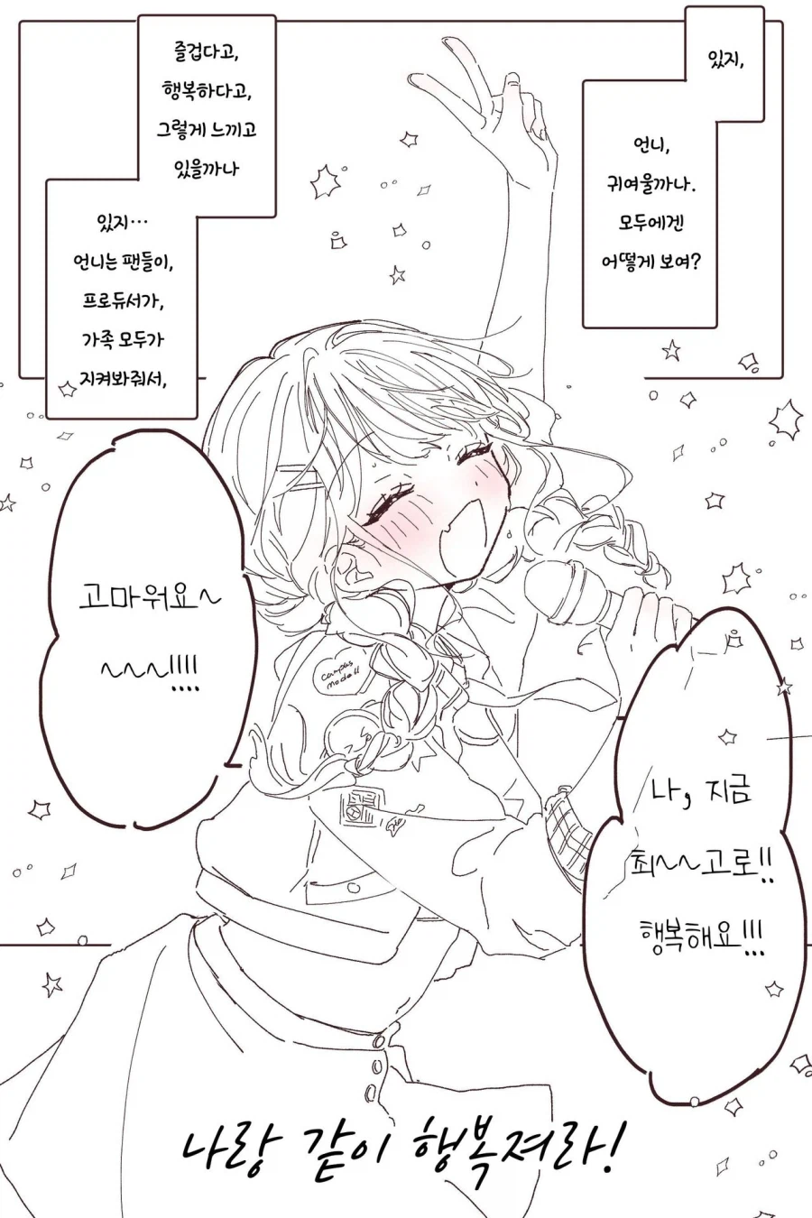 [@] 코토네가 행복해지는 만화_6.webp