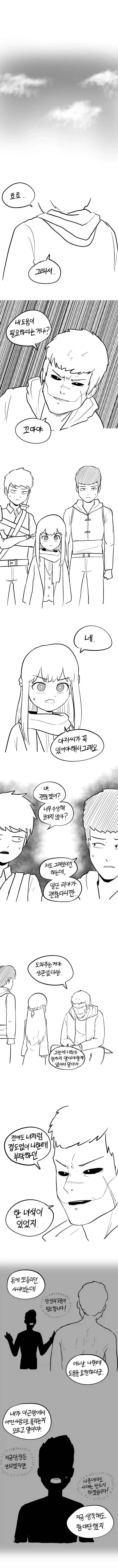 내 도움이 필요하다고?.manhwa_1.webp