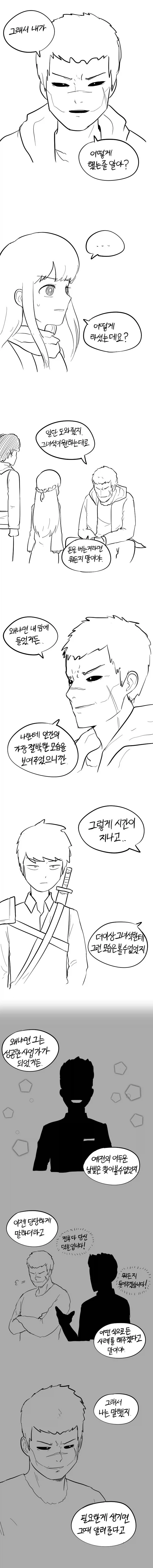 내 도움이 필요하다고?.manhwa_2.webp