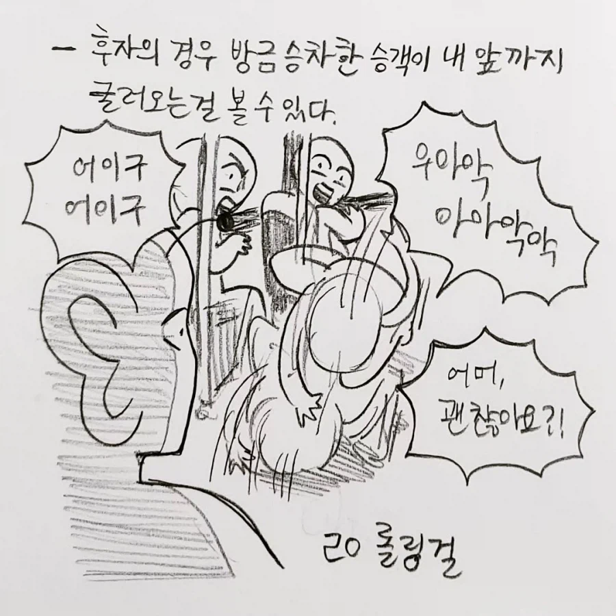 전설의 천안 버스 만화.manga_5.webp