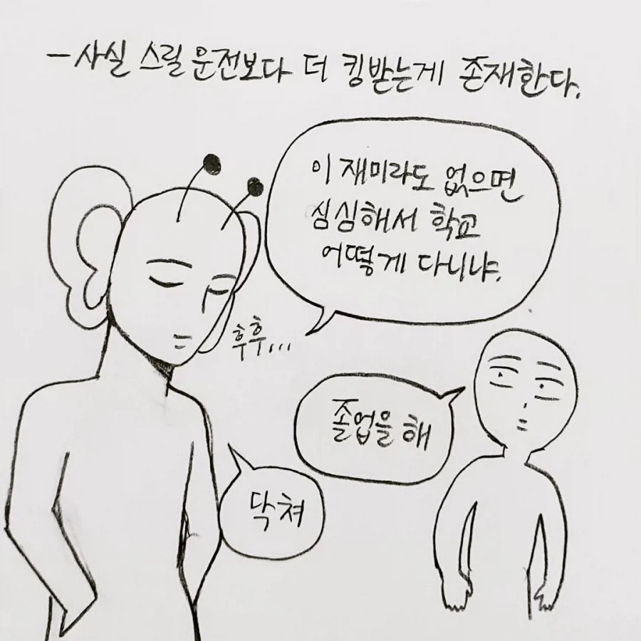 전설의 천안 버스 만화.manga_6.webp