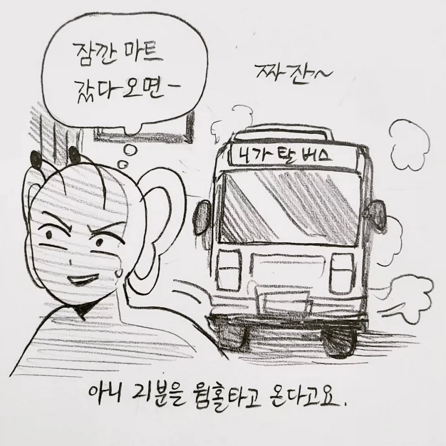 전설의 천안 버스 만화.manga_7.webp