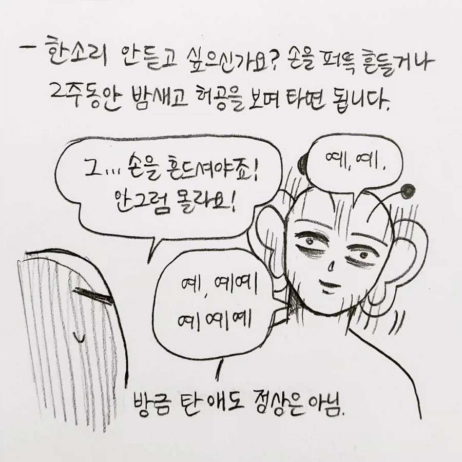 전설의 천안 버스 만화.manga_9.webp