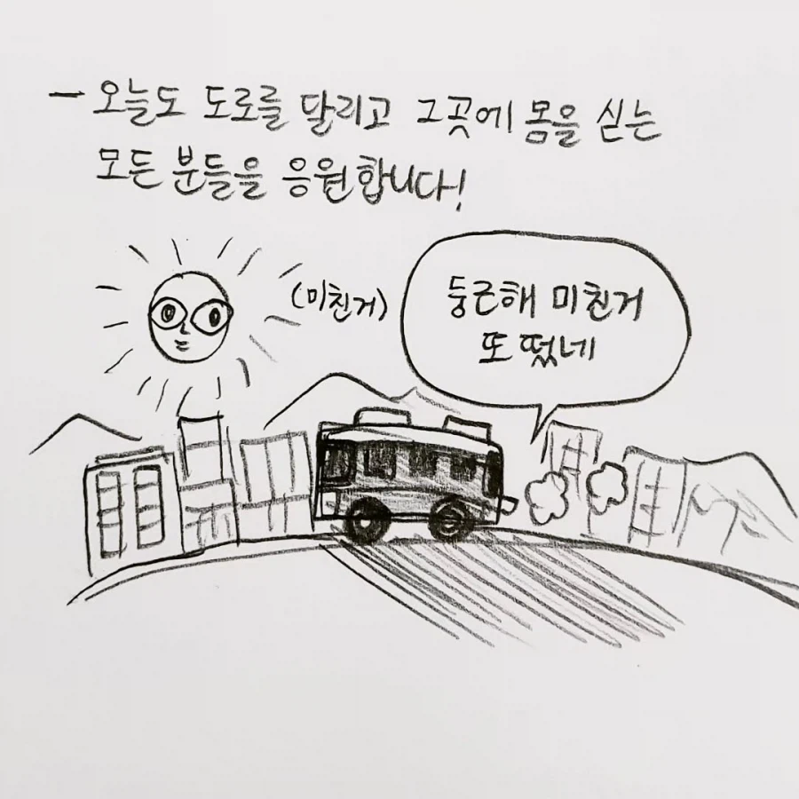 전설의 천안 버스 만화.manga_10.webp