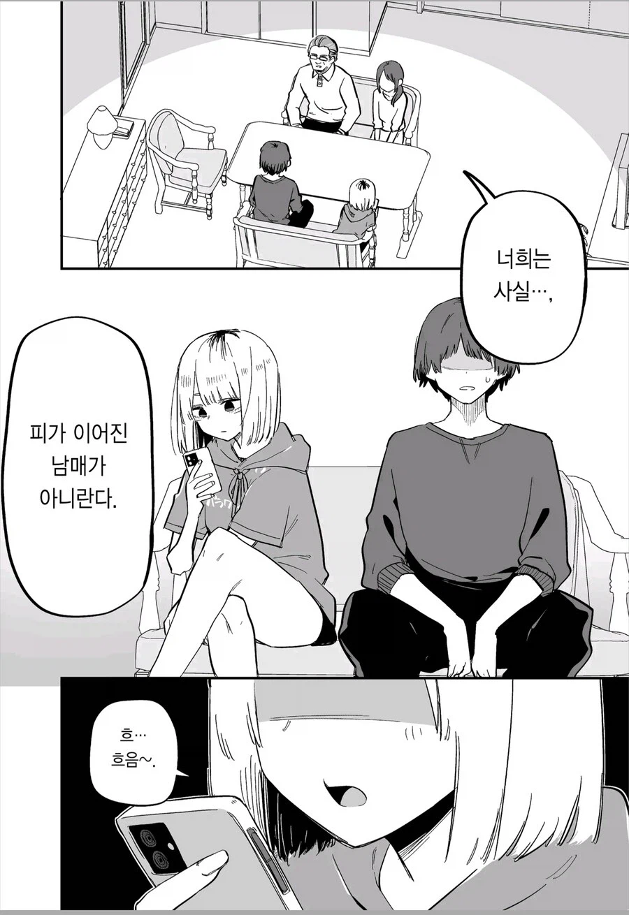 여동생이 나를 대하는 태도가 달라졌다.manhwa_2.webp