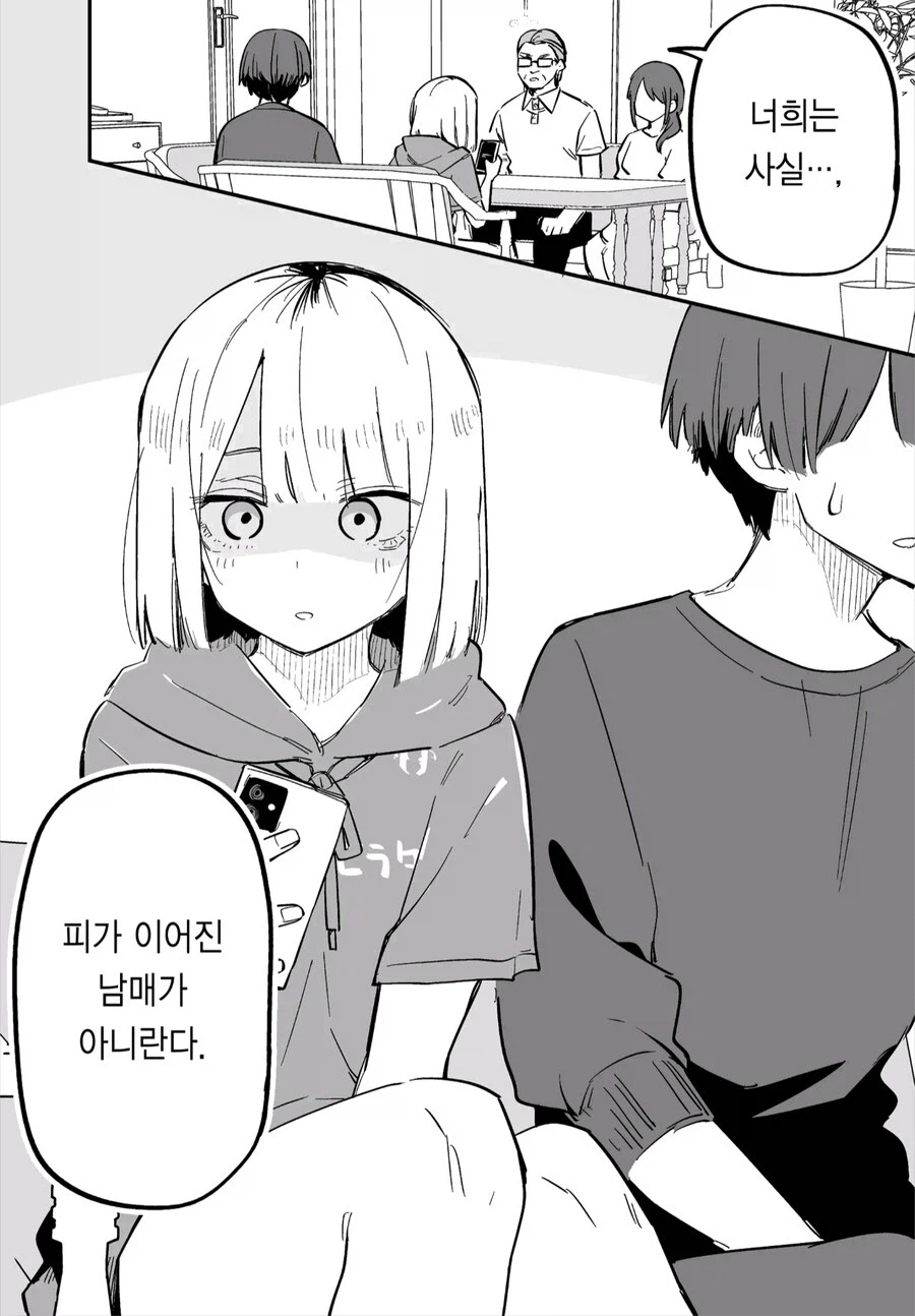 여동생이 나를 대하는 태도가 달라졌다.manhwa_6.webp