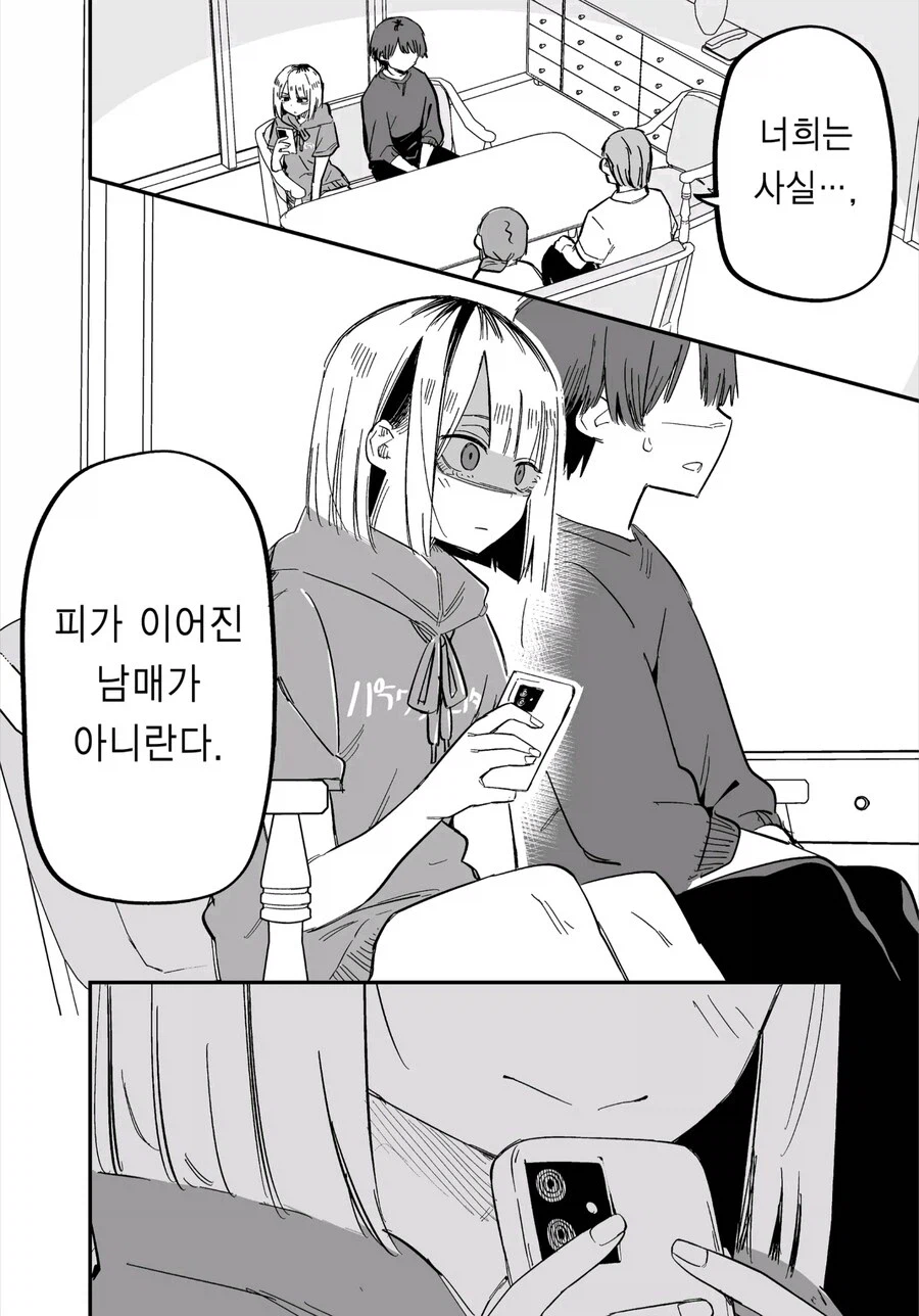 여동생이 나를 대하는 태도가 달라졌다.manhwa_10.webp
