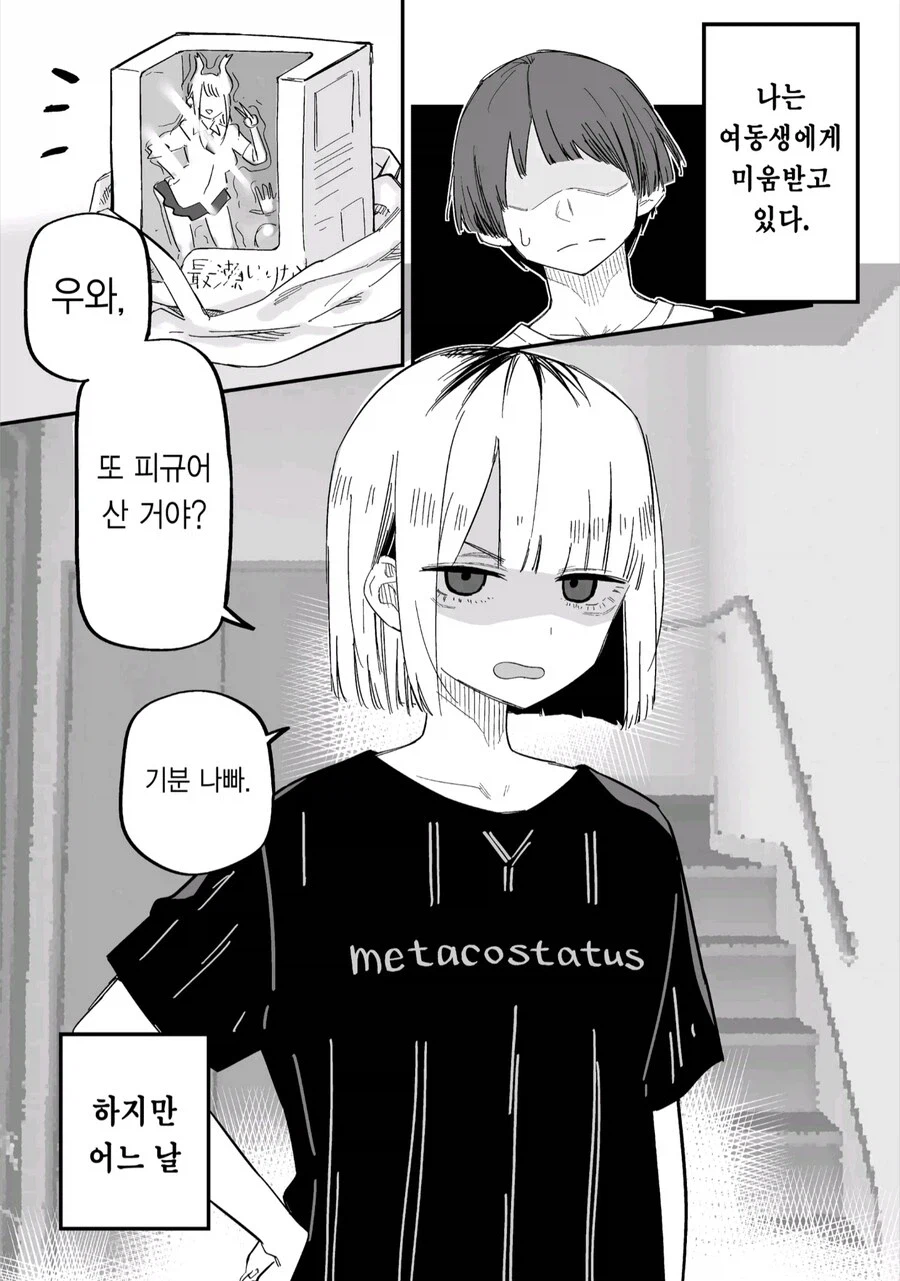 여동생이 나를 대하는 태도가 달라졌다.manhwa_14.webp