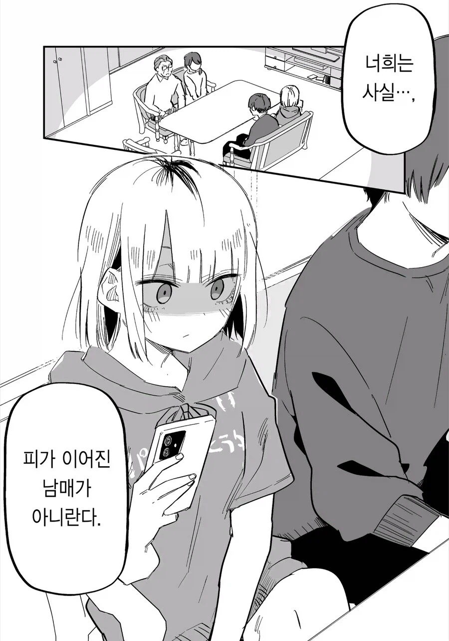 여동생이 나를 대하는 태도가 달라졌다.manhwa_15.webp
