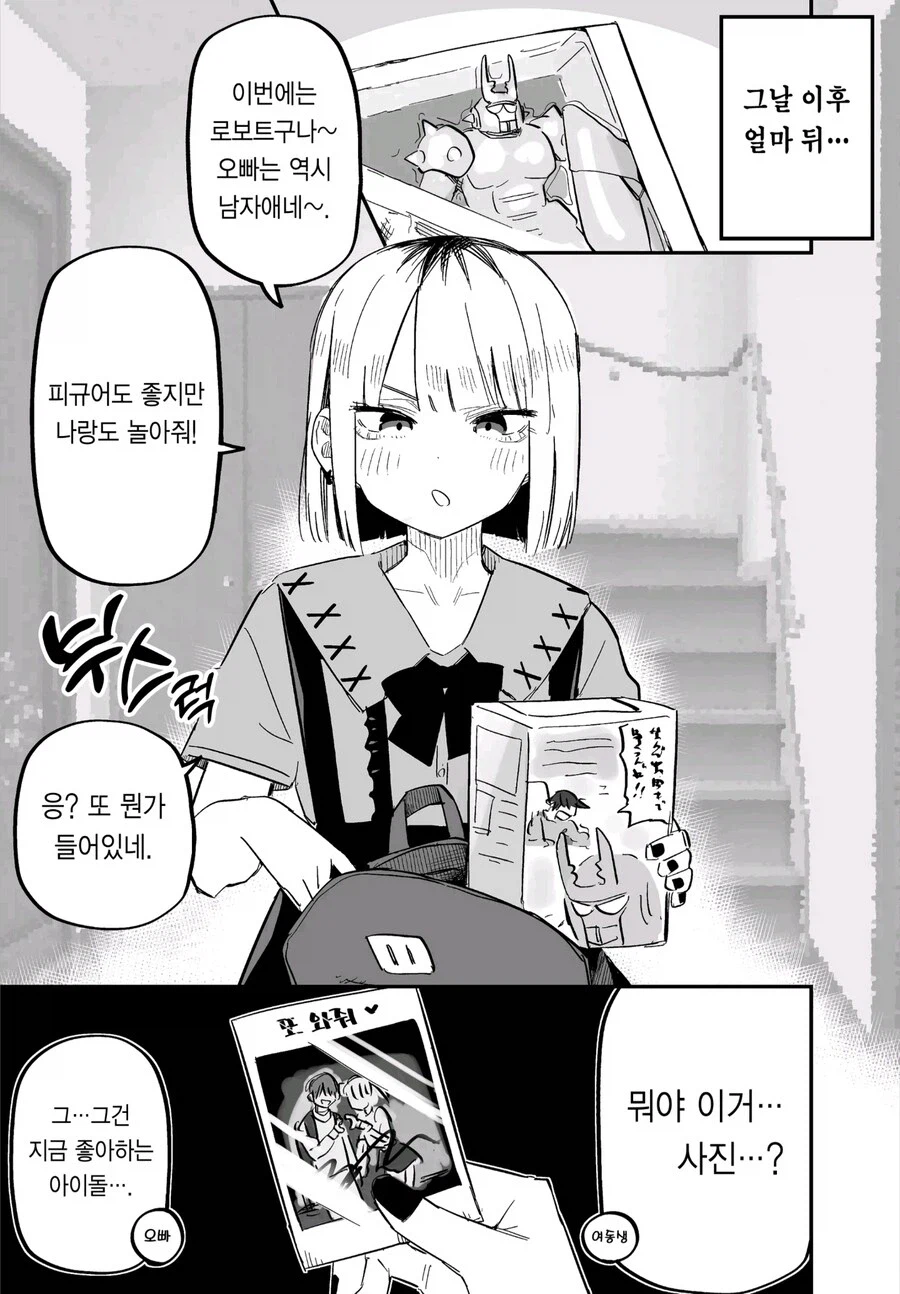 여동생이 나를 대하는 태도가 달라졌다.manhwa_16.webp