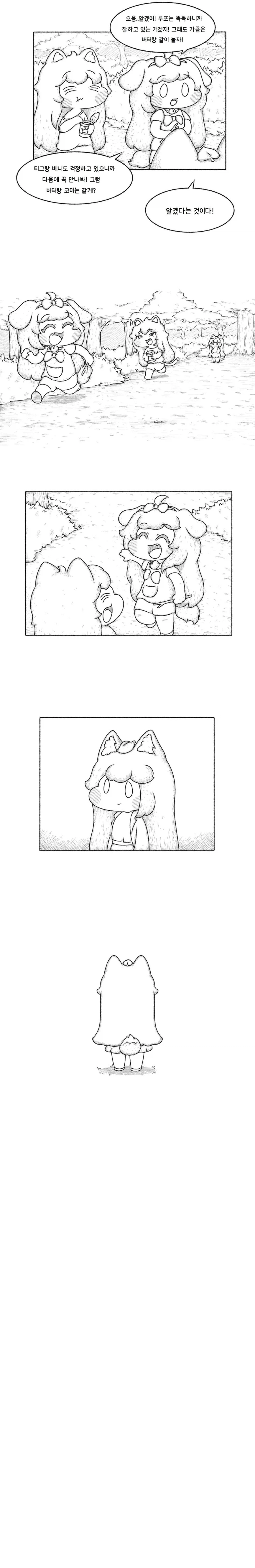 트릭컬)루포의 일기.manhwa_3.webp