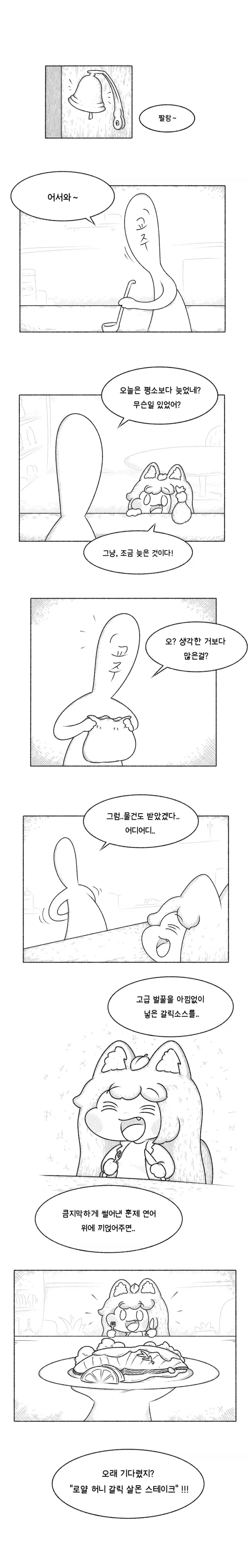 트릭컬)루포의 일기.manhwa_4.webp