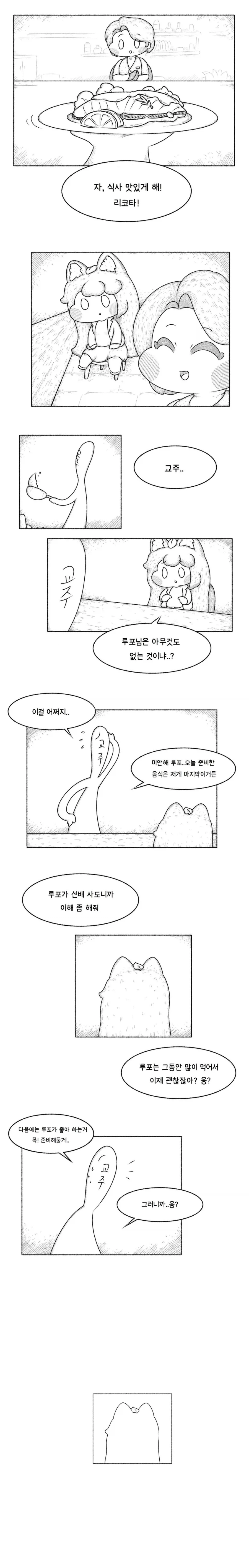 트릭컬)루포의 일기.manhwa_5.webp