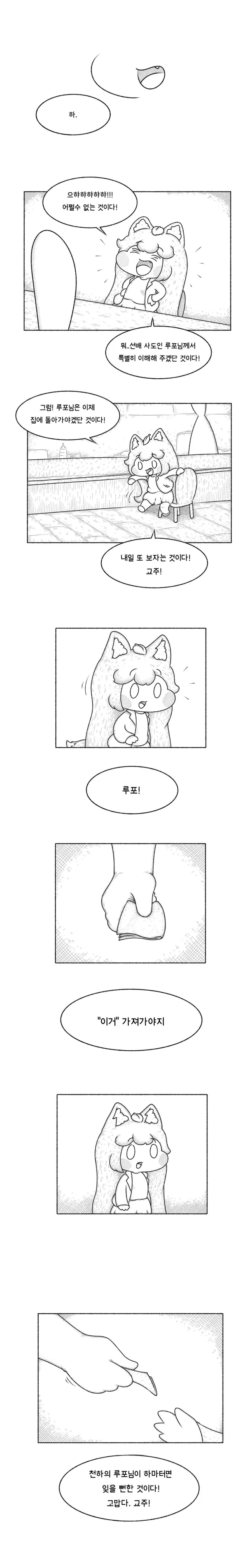 트릭컬)루포의 일기.manhwa_6.webp