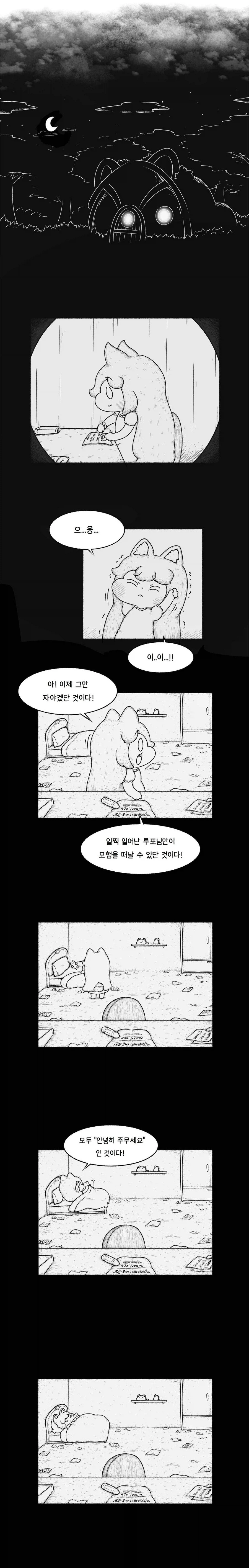트릭컬)루포의 일기.manhwa_7.webp
