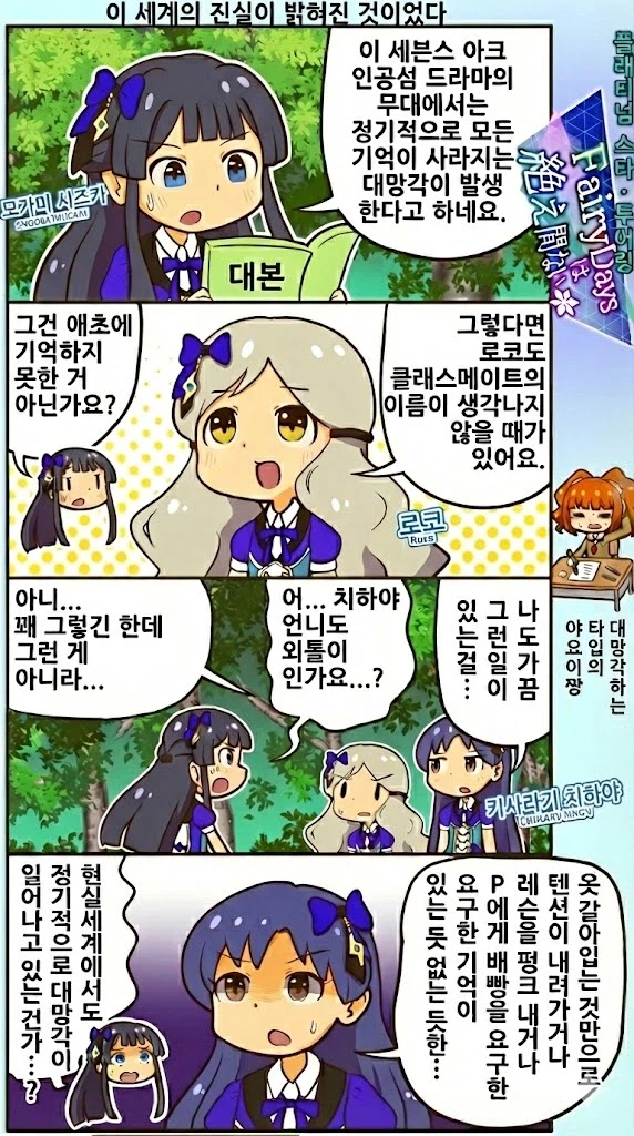 @)밀리 우동생 만화 - 뭔가 여러가지 잊은거 같은 아이돌들_2.webp