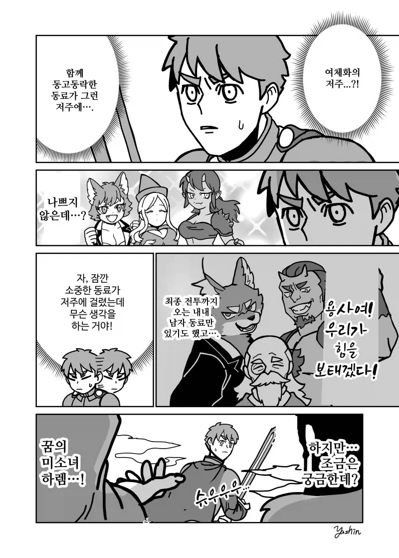 동료들이 TS 저주에 걸리는 만화_2.webp