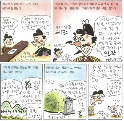 어린이 학습만화에도 대놓고 욕먹는 조선왕_1.webp