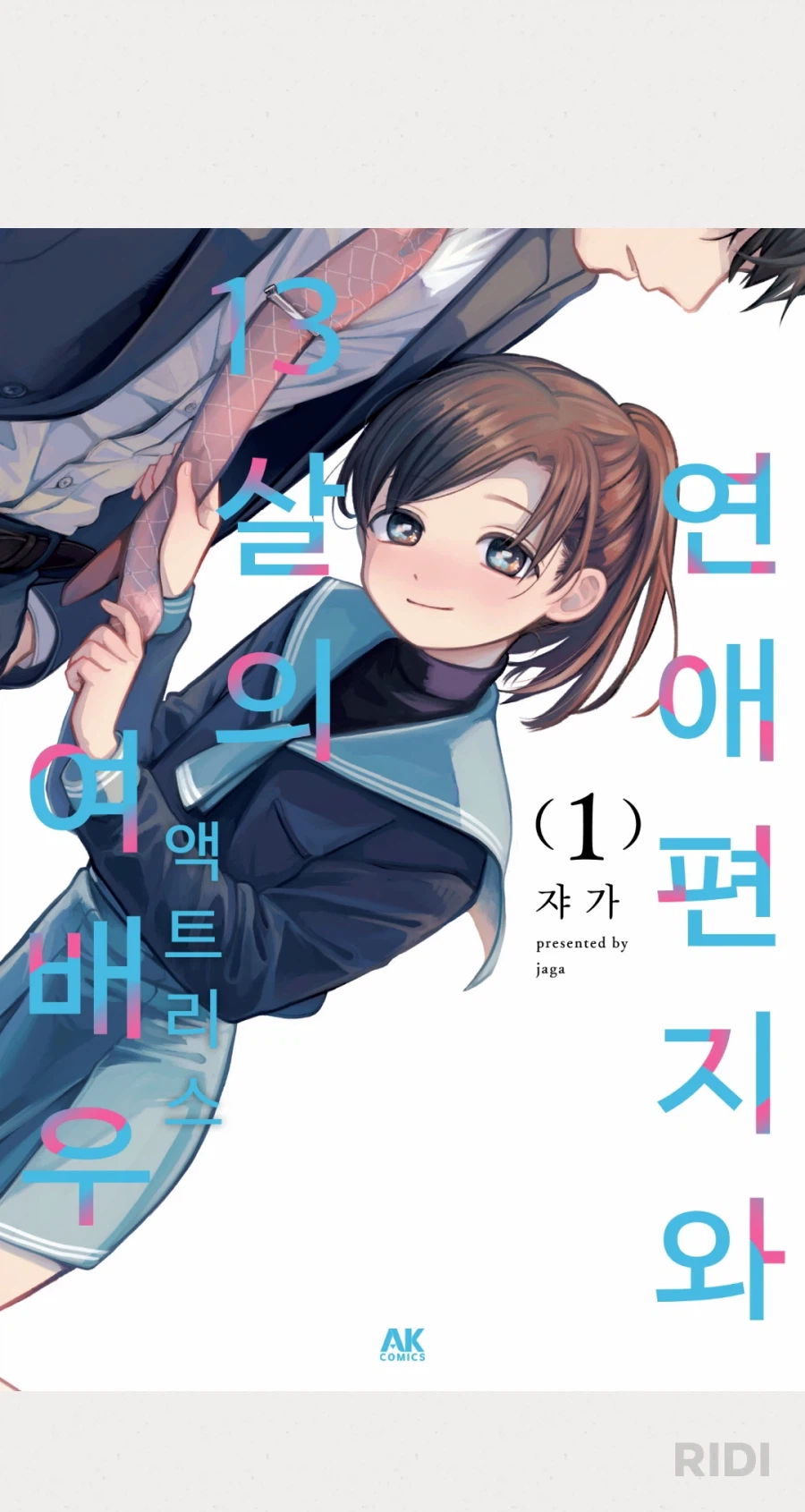 둘다 존내 위험한 여중생들_1.webp